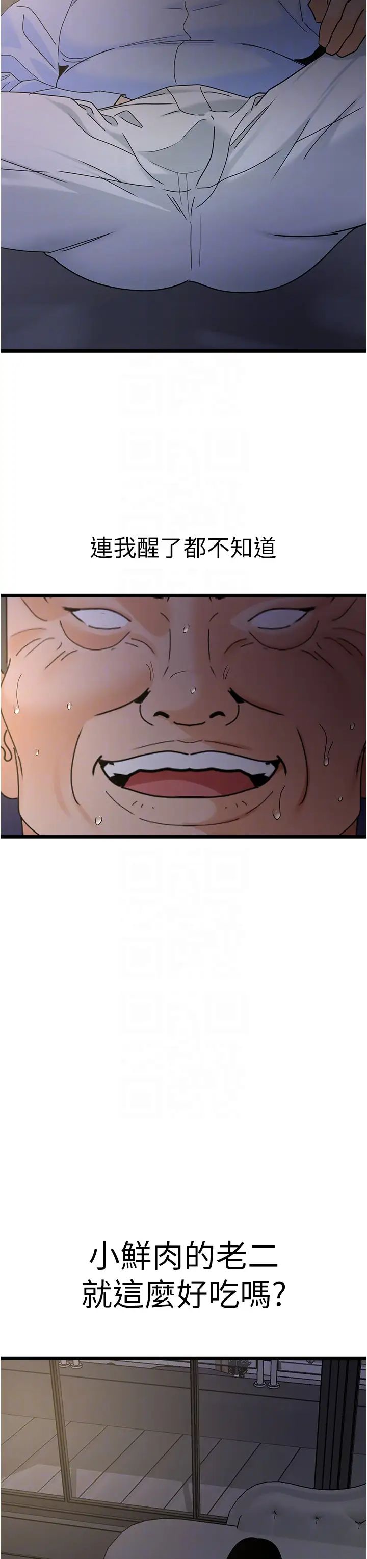 地表最屌卧底干员第38话-你一放进来，我就腿软