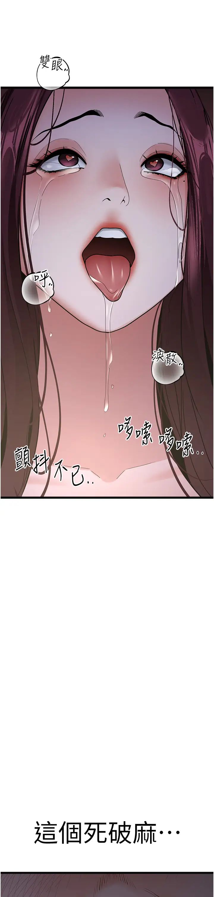 地表最屌卧底干员第38话-你一放进来,我就腿软