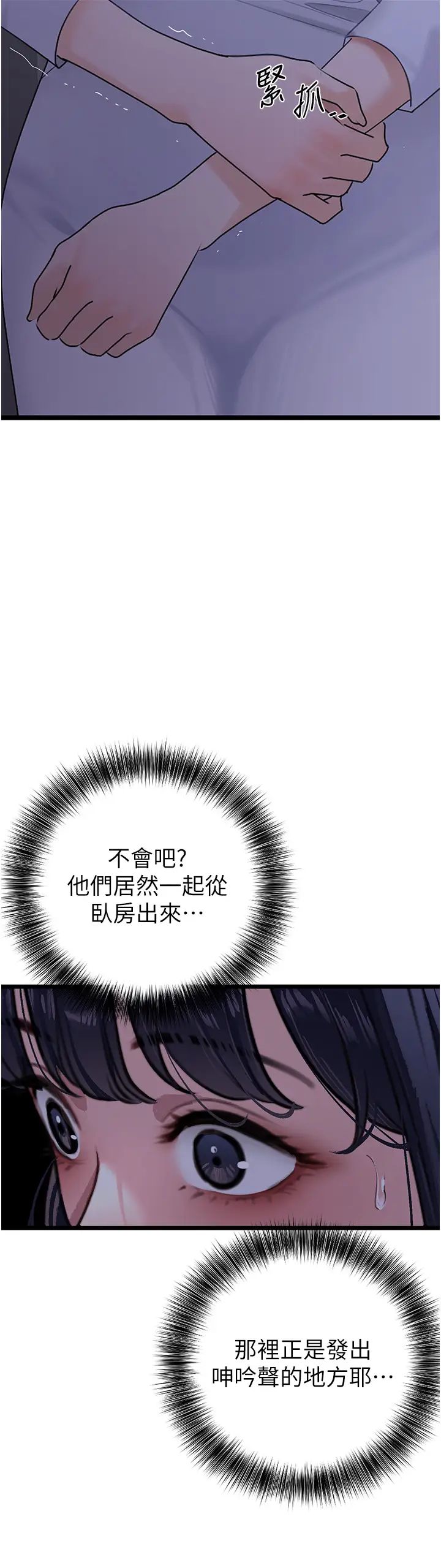 地表最屌卧底干员第38话-你一放进来,我就腿软