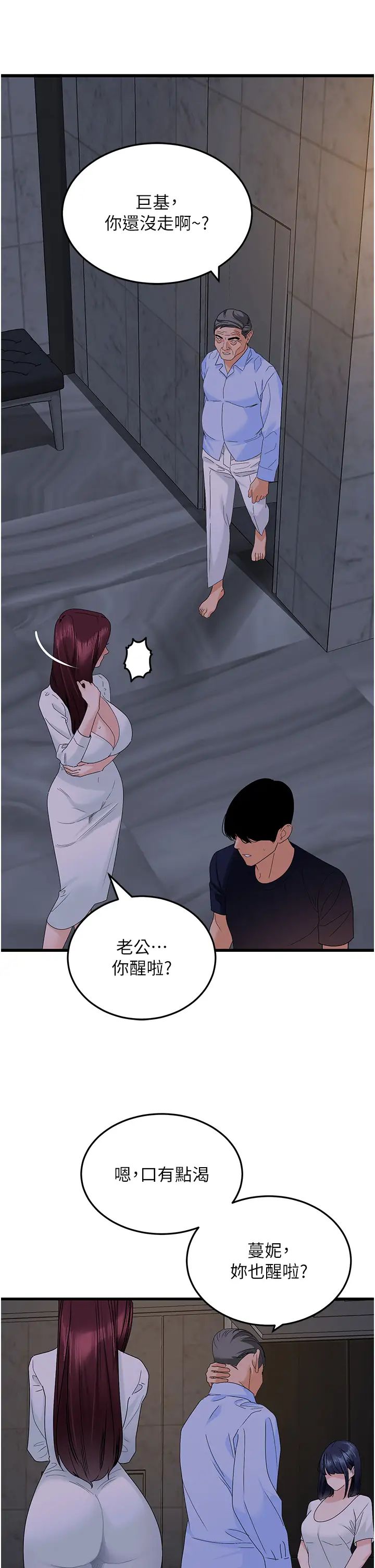 地表最屌卧底干员第38话-你一放进来,我就腿软