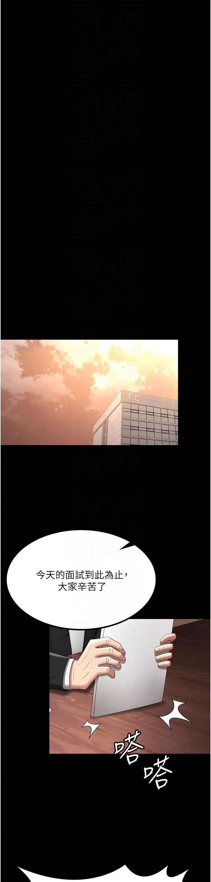 你老婆我收下了第39话-面试合格的「贺礼」