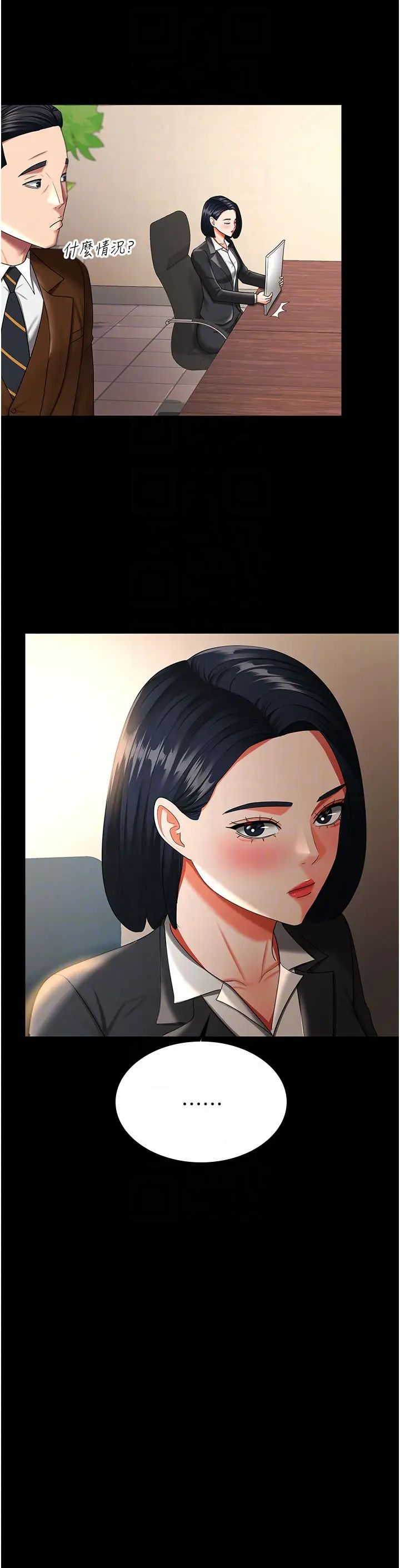 你老婆我收下了第39话-面试合格的「贺礼」