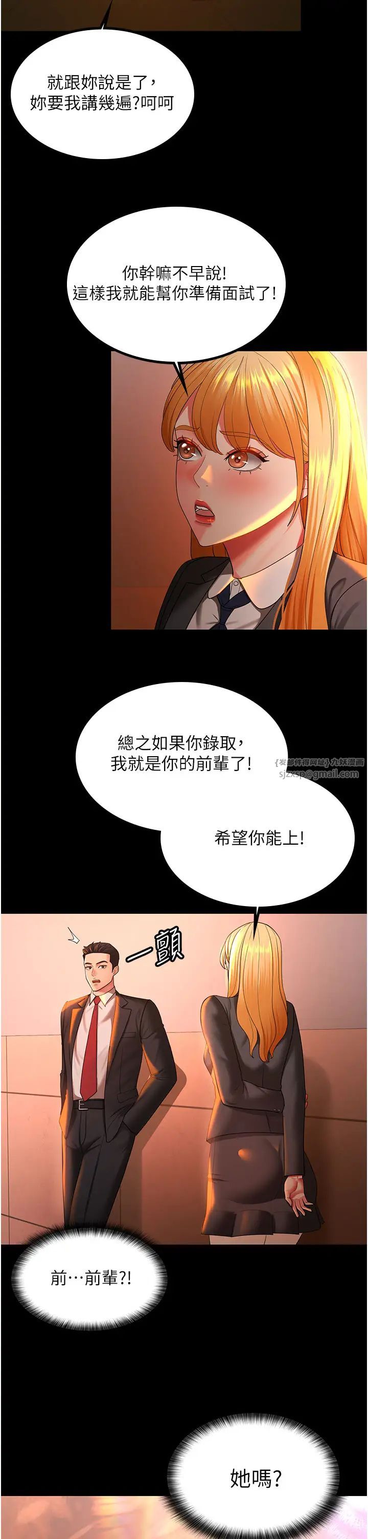 你老婆我收下了第39话-面试合格的「贺礼」