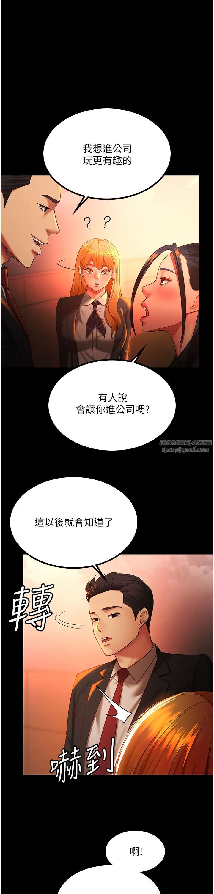 你老婆我收下了第39话-面试合格的「贺礼」