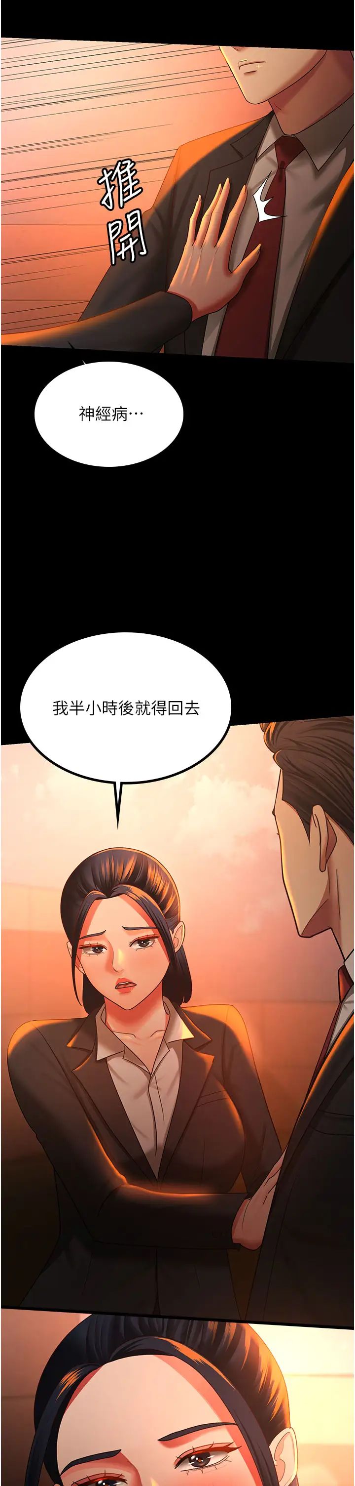 你老婆我收下了第39话-面试合格的「贺礼」