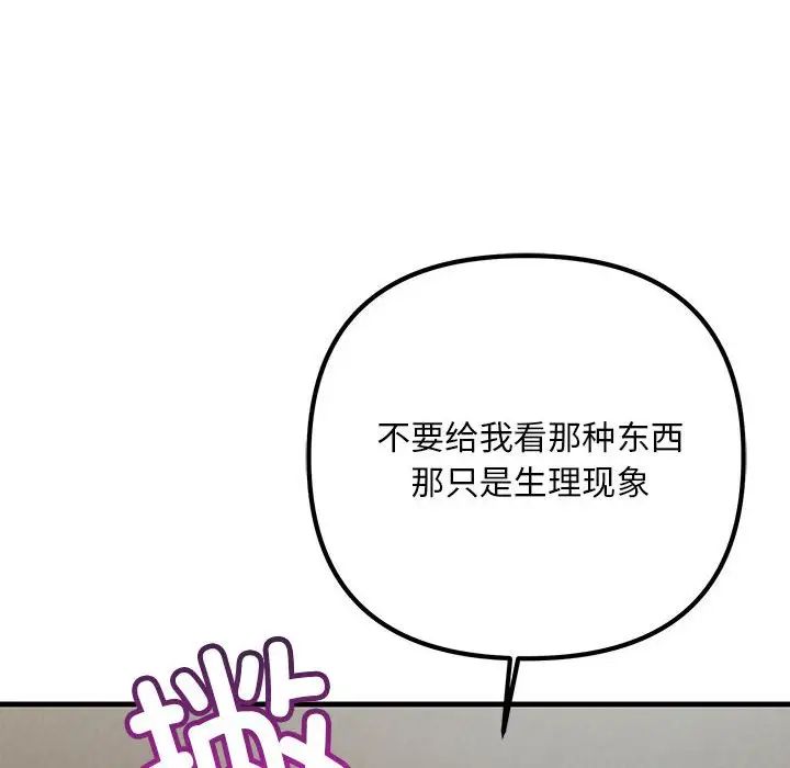 不正常关系第36话