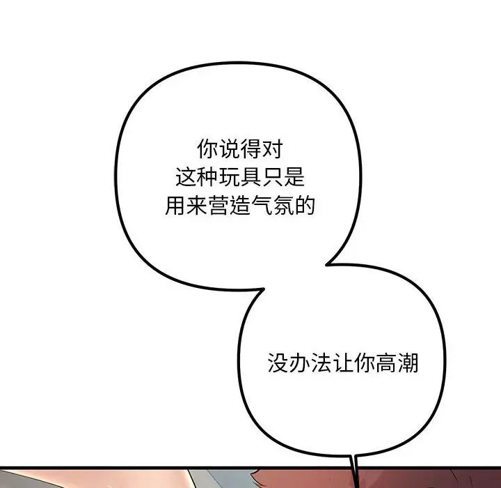 不正常关系第36话