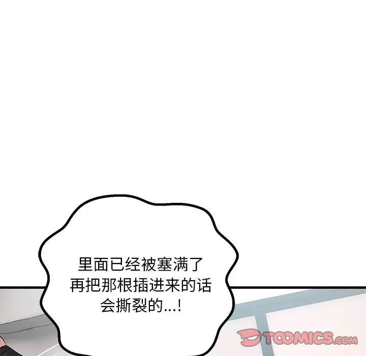 不正常关系第36话