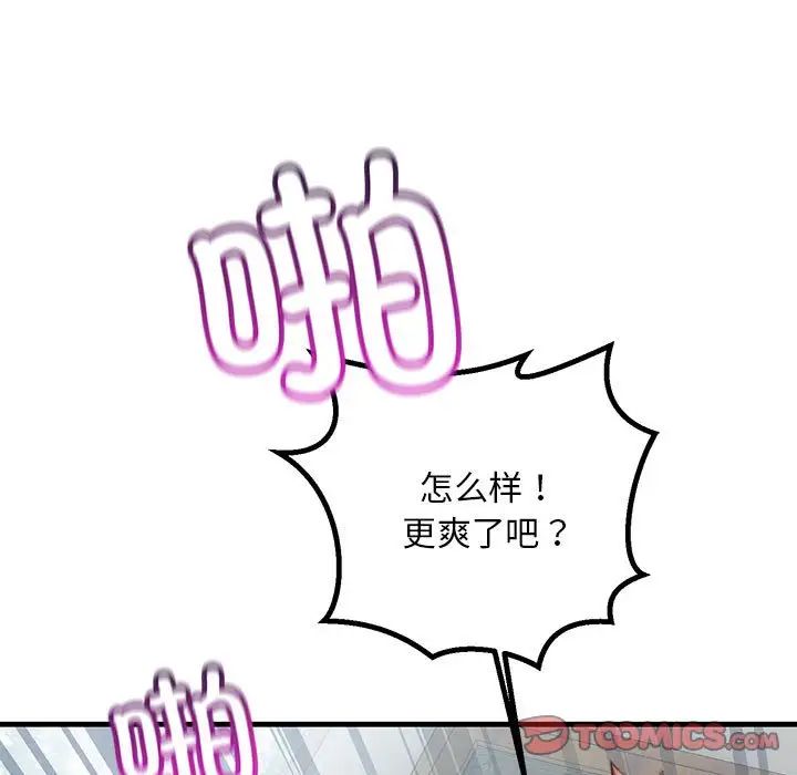 不正常关系第36话