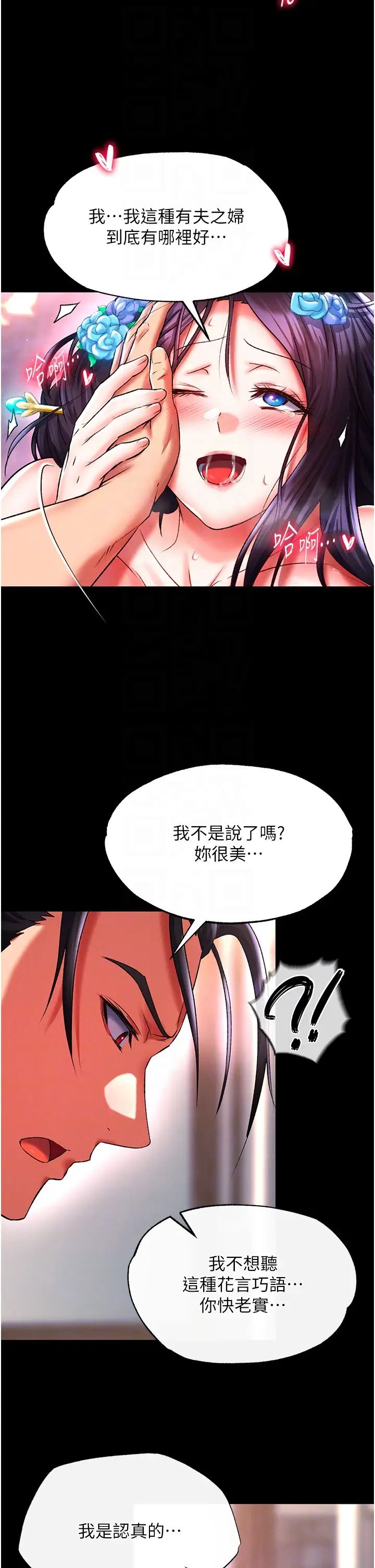 色鵰英雄传:一捅天下第43话-舍弃夫君,成为我的人吧!