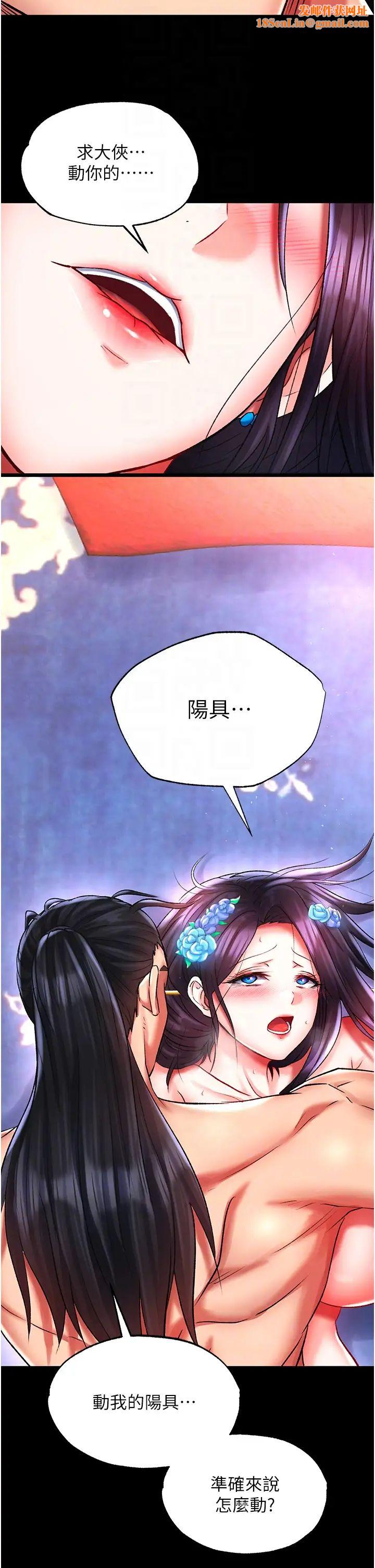 色鵰英雄传:一捅天下第43话-舍弃夫君,成为我的人吧!
