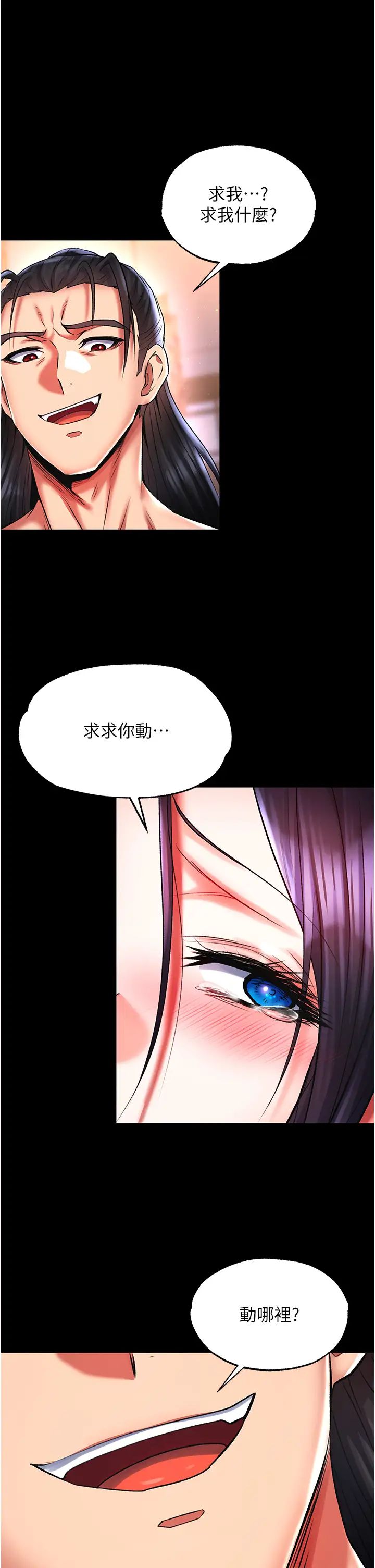 色鵰英雄传:一捅天下第43话-舍弃夫君,成为我的人吧!