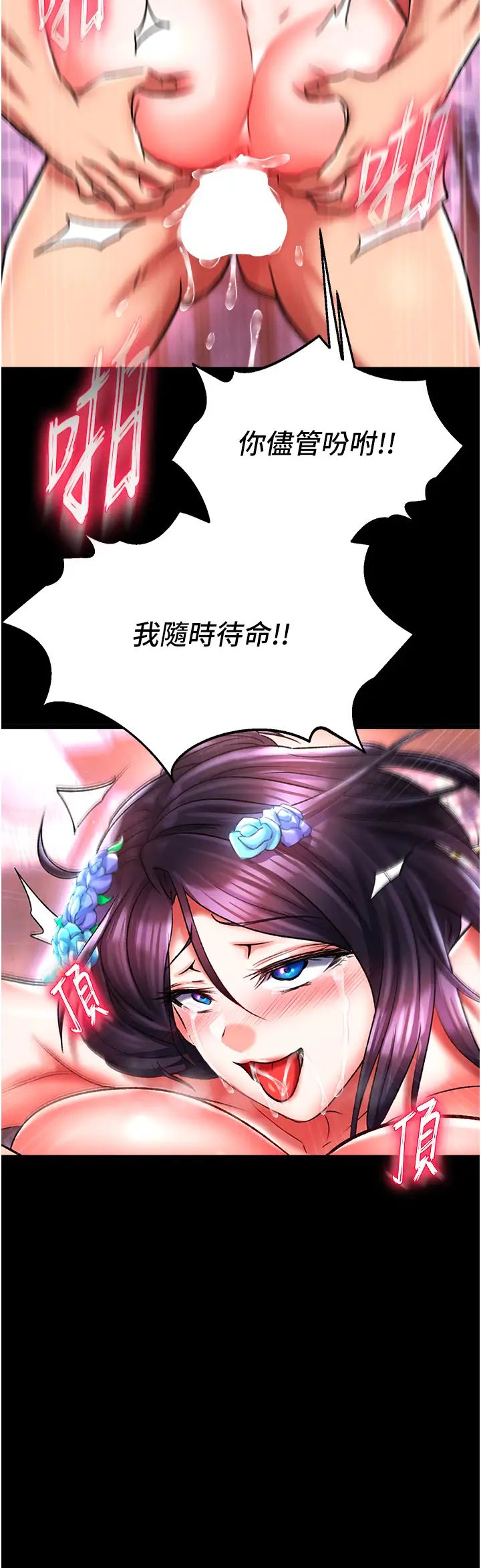 色鵰英雄传:一捅天下第43话-舍弃夫君，成为我的人吧!