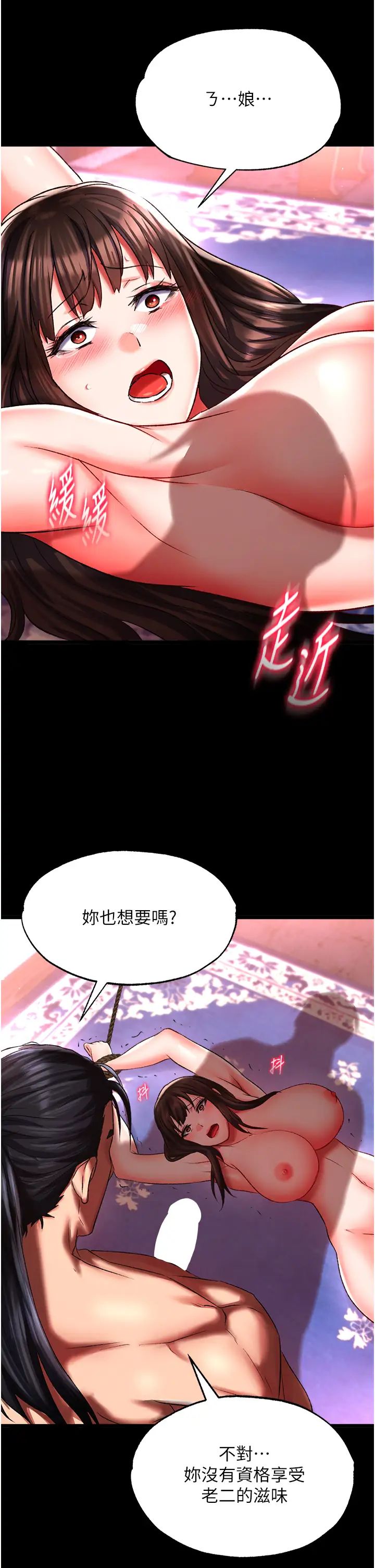 色鵰英雄传:一捅天下第43话-舍弃夫君,成为我的人吧!