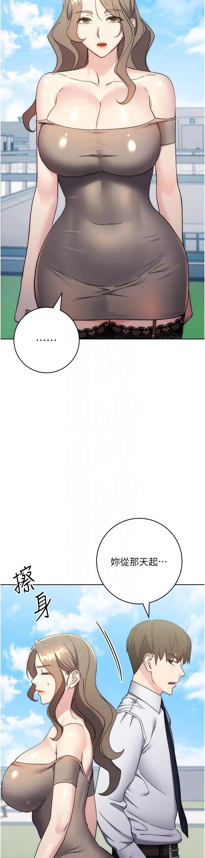 边缘人的復仇第34话-拴住机车上司逛大街