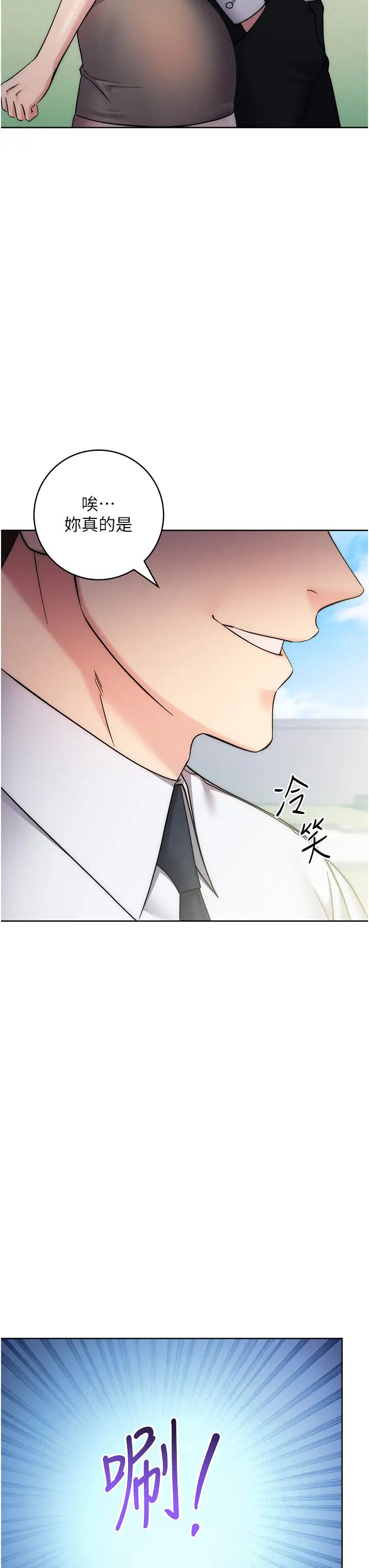 边缘人的復仇第34话-拴住机车上司逛大街