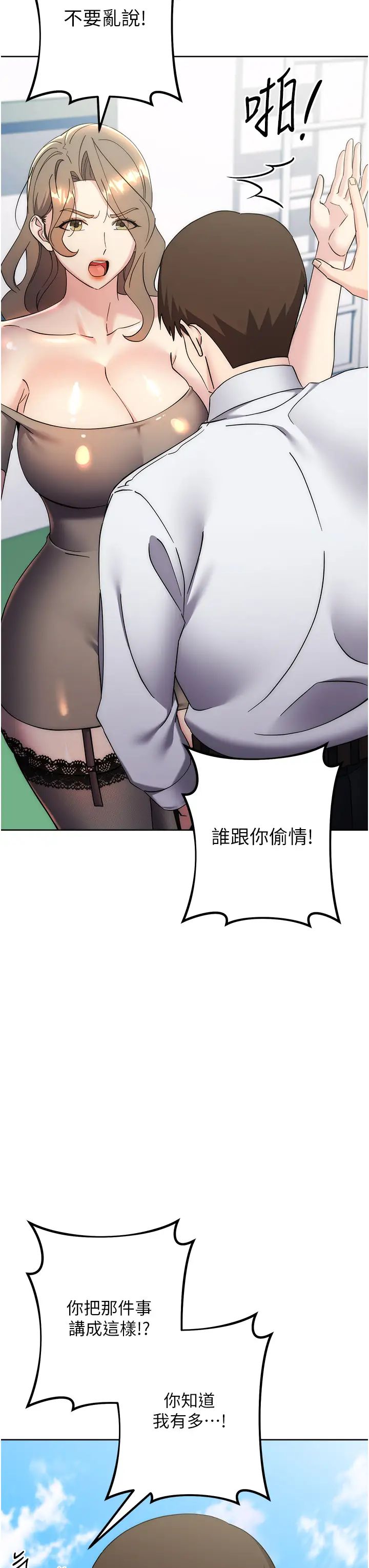 边缘人的復仇第34话-拴住机车上司逛大街