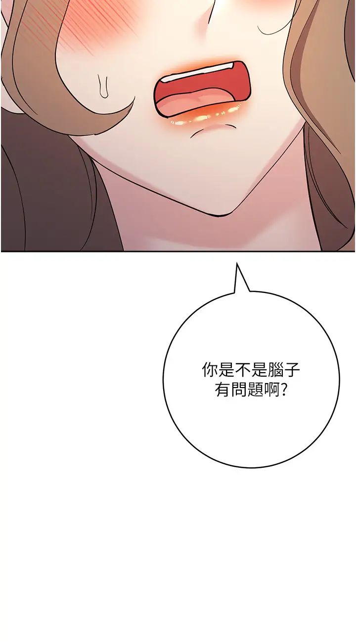 边缘人的復仇第34话-拴住机车上司逛大街