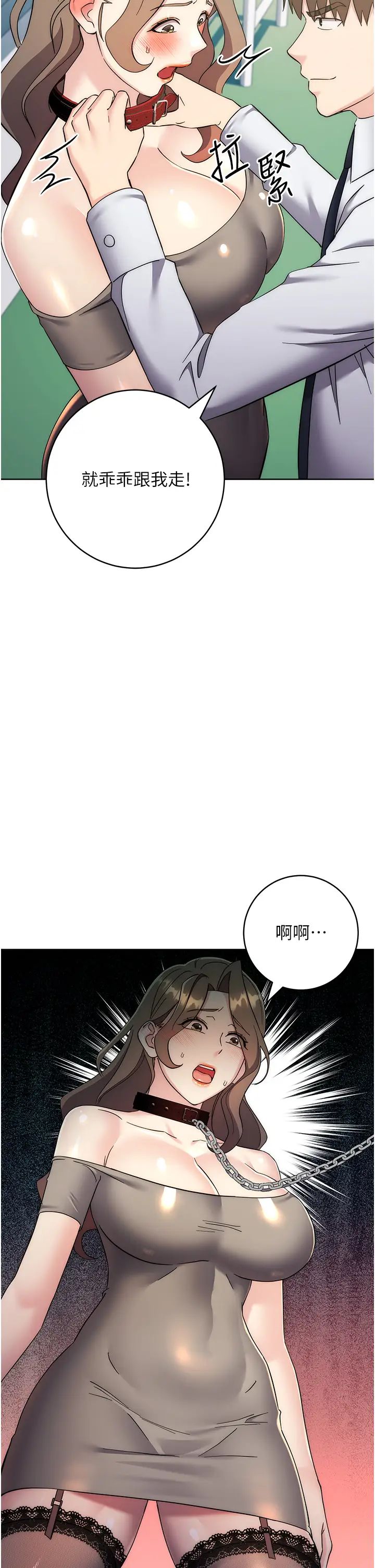 边缘人的復仇第34话-拴住机车上司逛大街