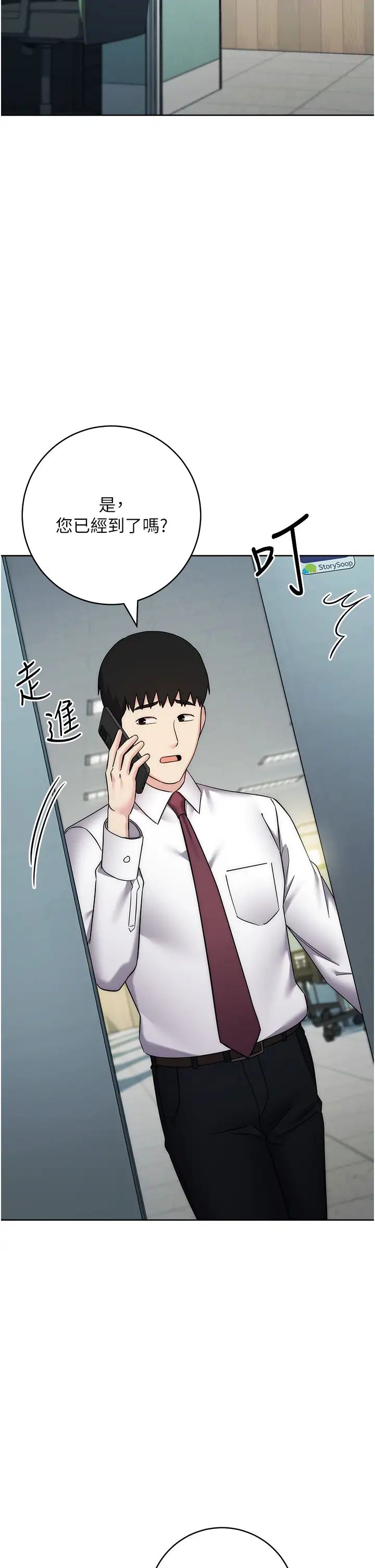 边缘人的復仇第34话-拴住机车上司逛大街