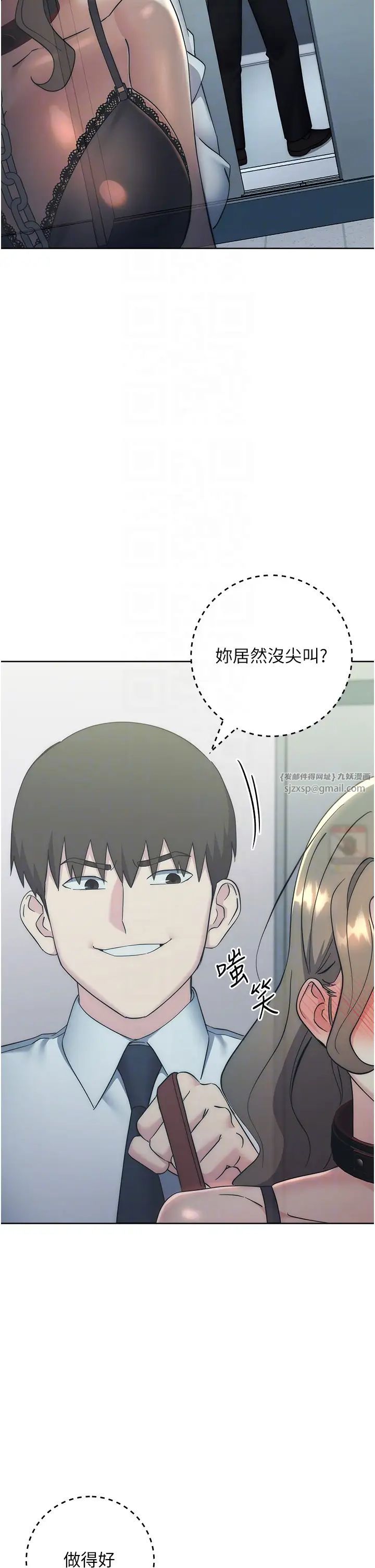 边缘人的復仇第34话-拴住机车上司逛大街