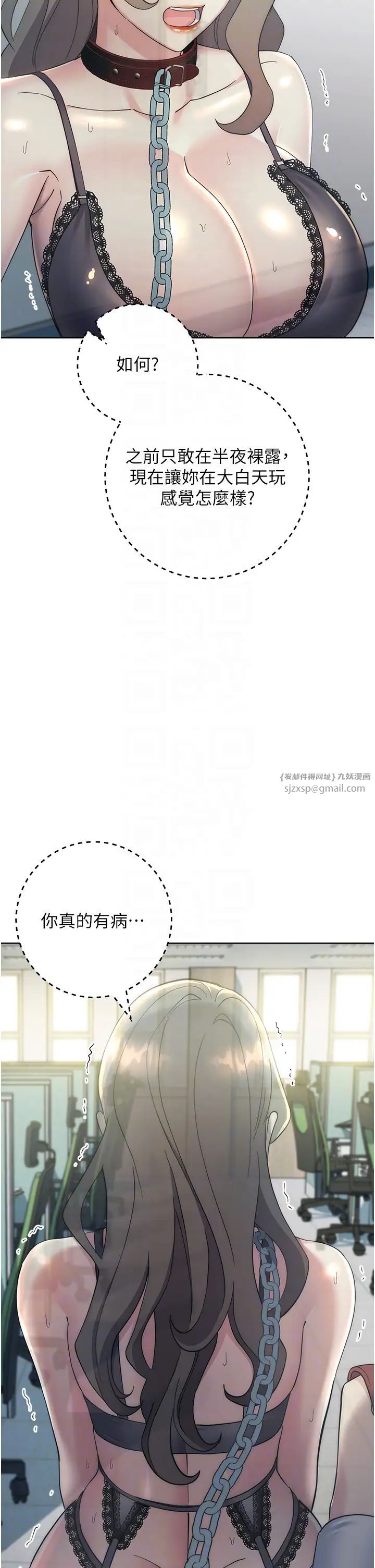 边缘人的復仇第34话-拴住机车上司逛大街