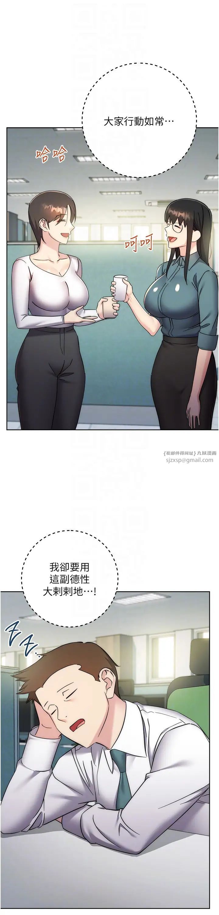 边缘人的復仇第34话-拴住机车上司逛大街