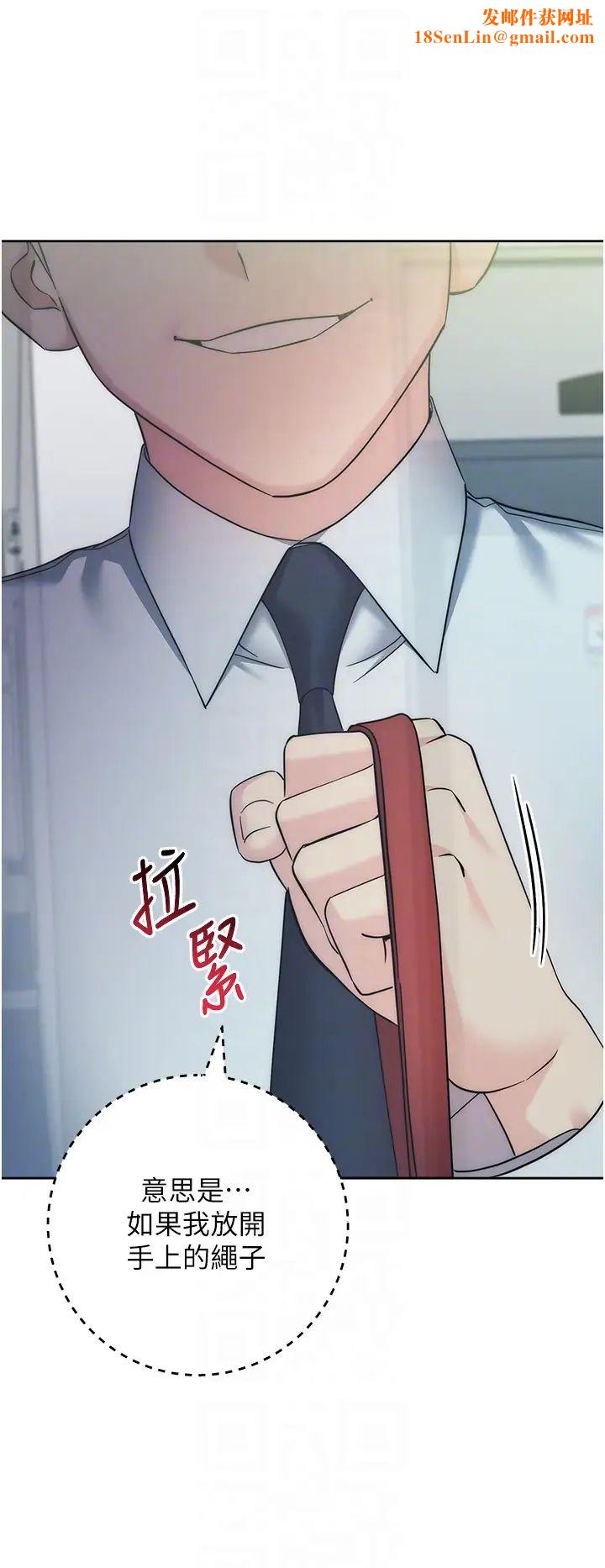 边缘人的復仇第34话-拴住机车上司逛大街