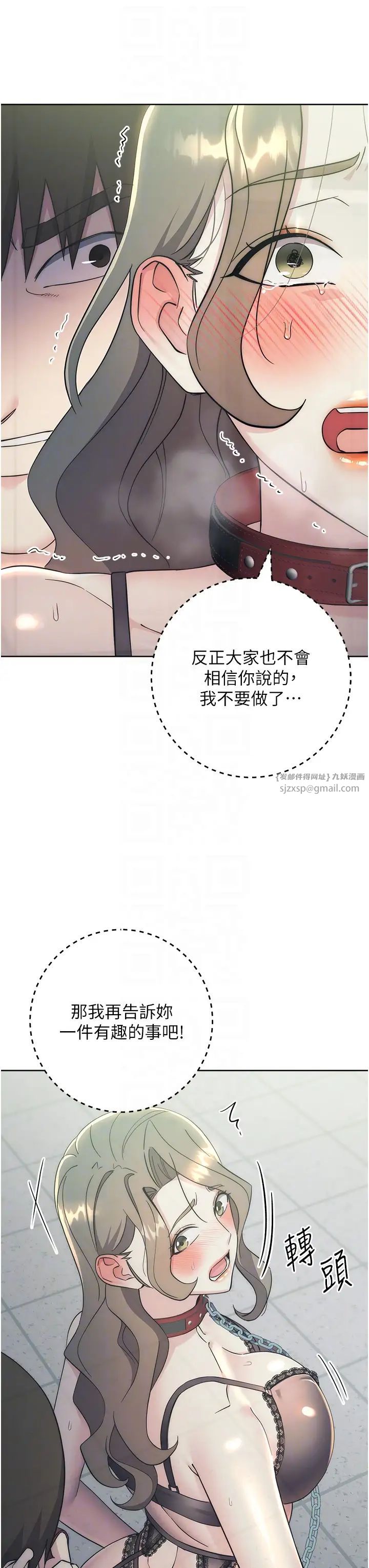 边缘人的復仇第34话-拴住机车上司逛大街