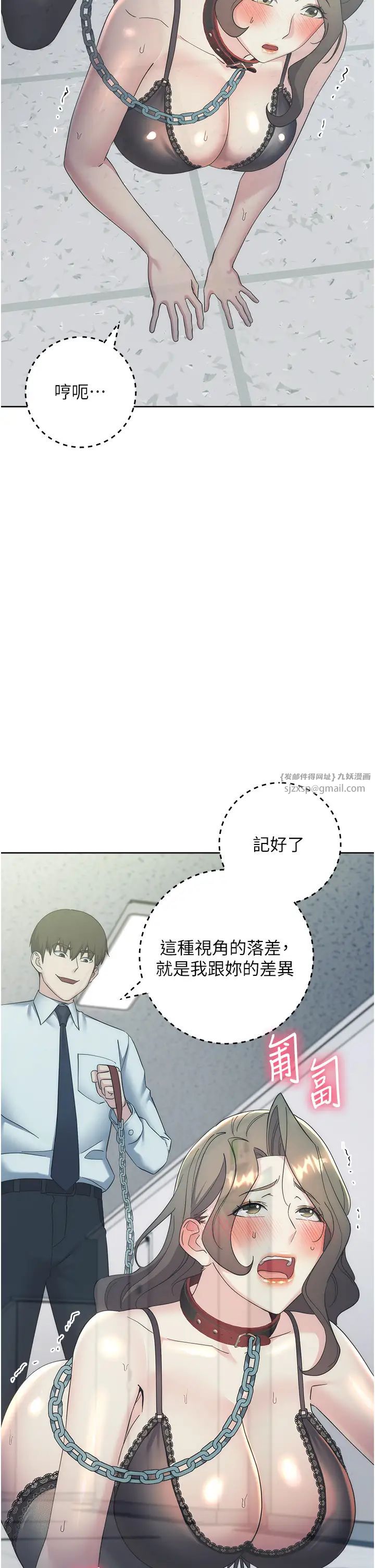 边缘人的復仇第34话-拴住机车上司逛大街