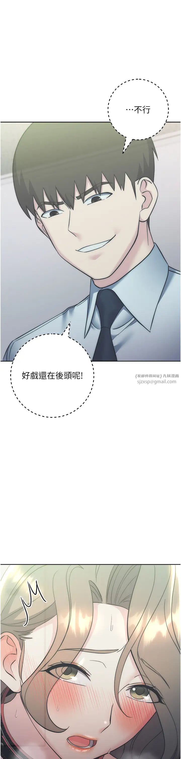 边缘人的復仇第34话-拴住机车上司逛大街