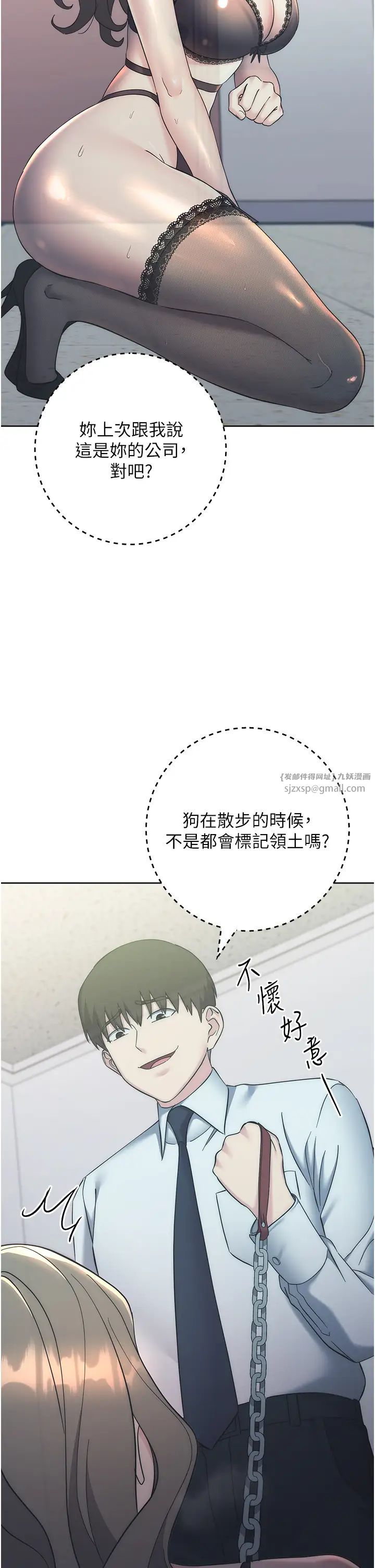 边缘人的復仇第34话-拴住机车上司逛大街