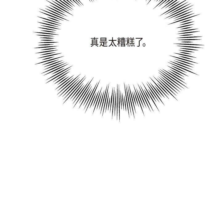 LoseYourTouch第4话