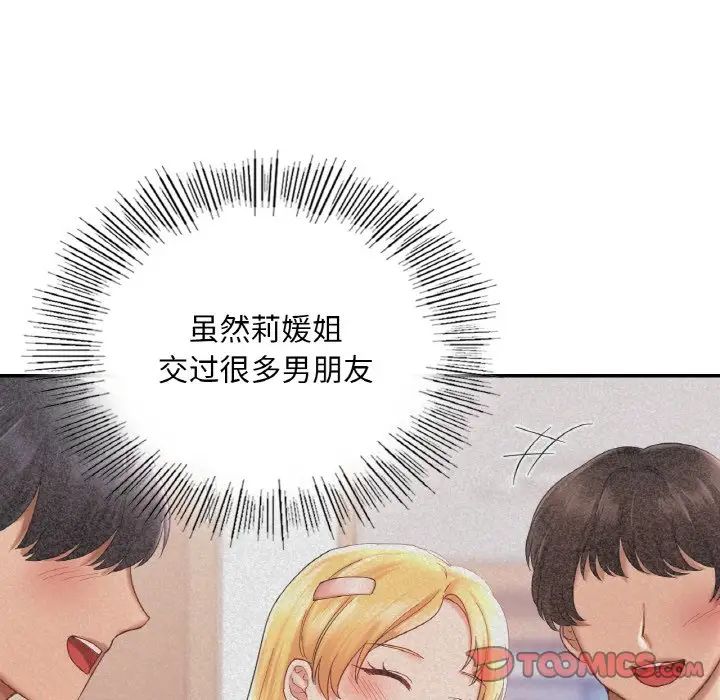 爱的游乐园第24话