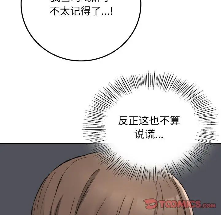 要在乡下一起生活吗第19话