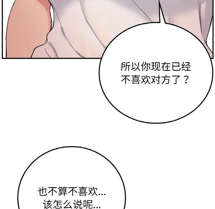 要在乡下一起生活吗第19话