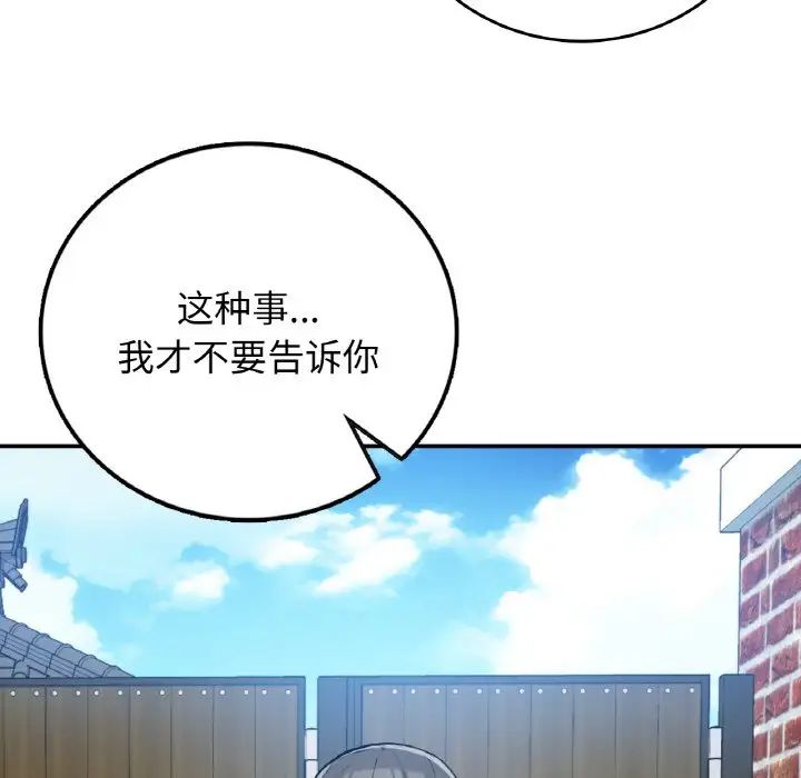 要在乡下一起生活吗第19话