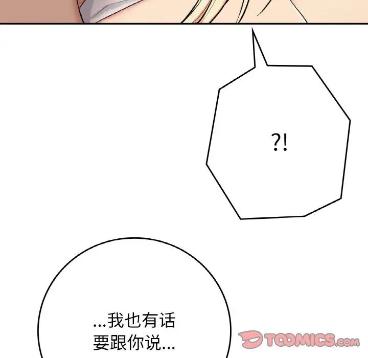 要在乡下一起生活吗第19话