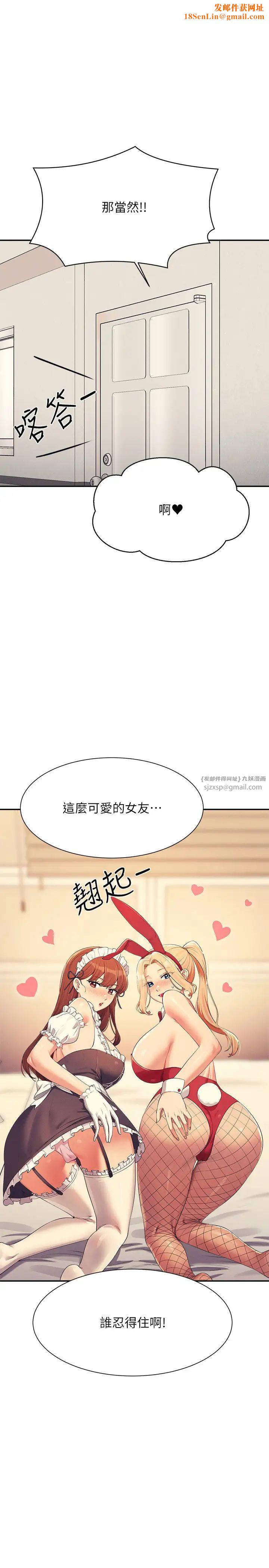 谁说理组没正妹?第143话-有人在旁边看就变更紧瞭