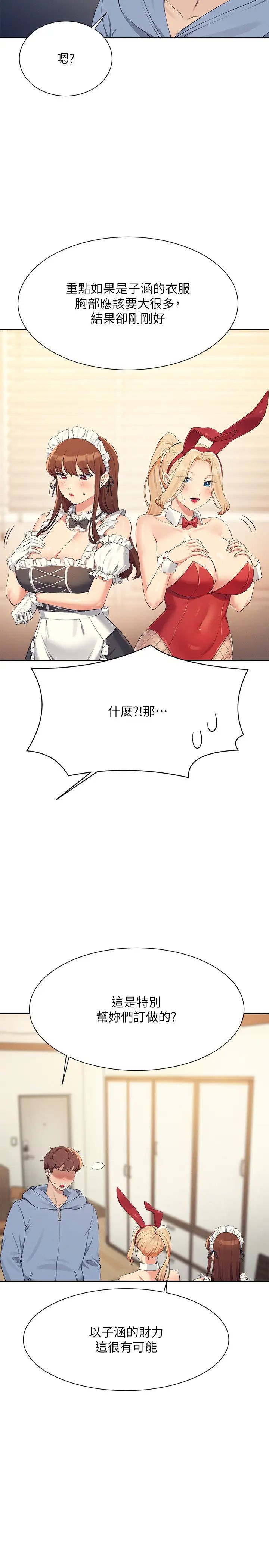 谁说理组没正妹?第143话-有人在旁边看就变更紧瞭