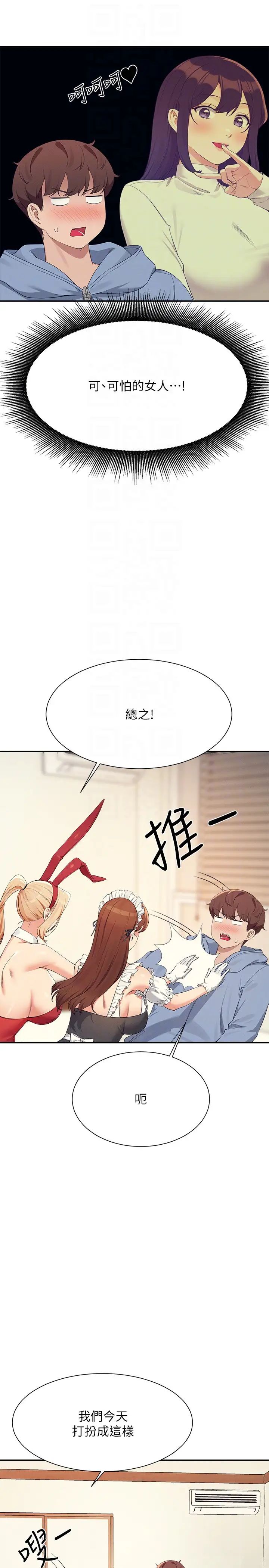 谁说理组没正妹?第143话-有人在旁边看就变更紧瞭