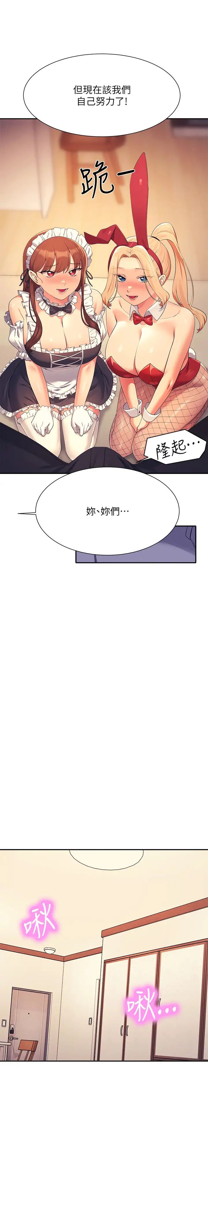 谁说理组没正妹?第143话-有人在旁边看就变更紧瞭