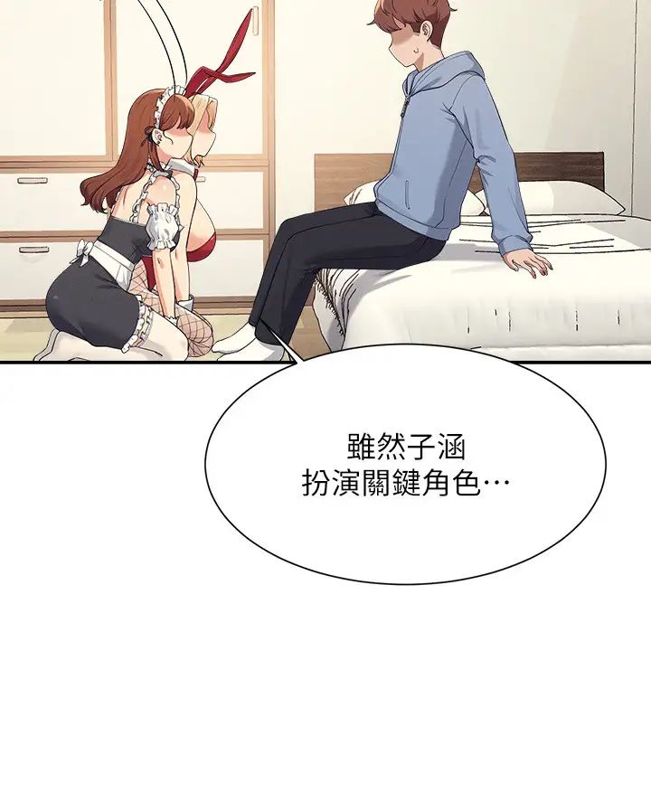 谁说理组没正妹?第143话-有人在旁边看就变更紧瞭