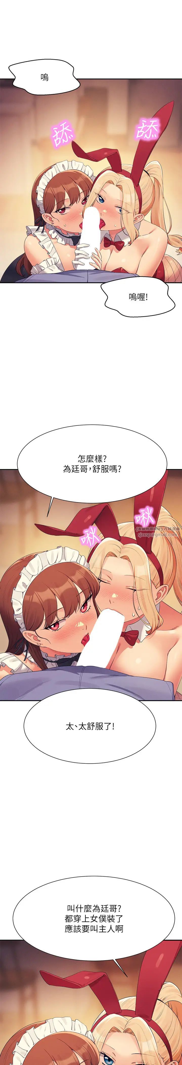 谁说理组没正妹?第143话-有人在旁边看就变更紧瞭