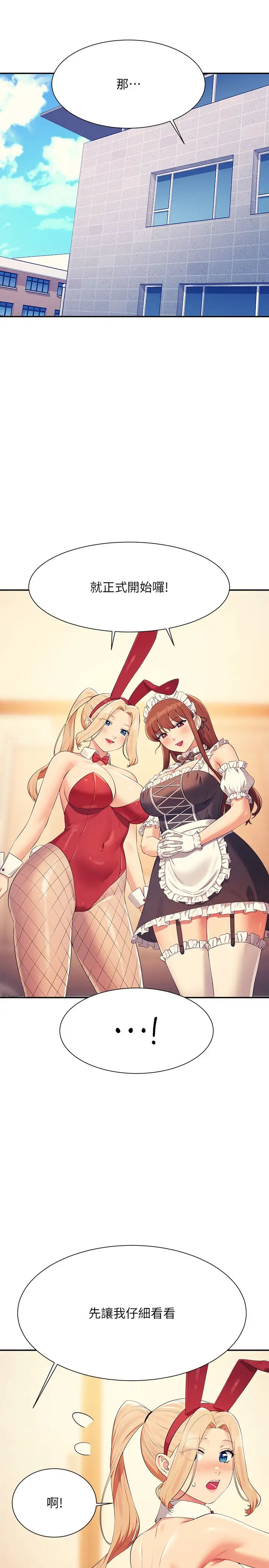 谁说理组没正妹?第143话-有人在旁边看就变更紧瞭