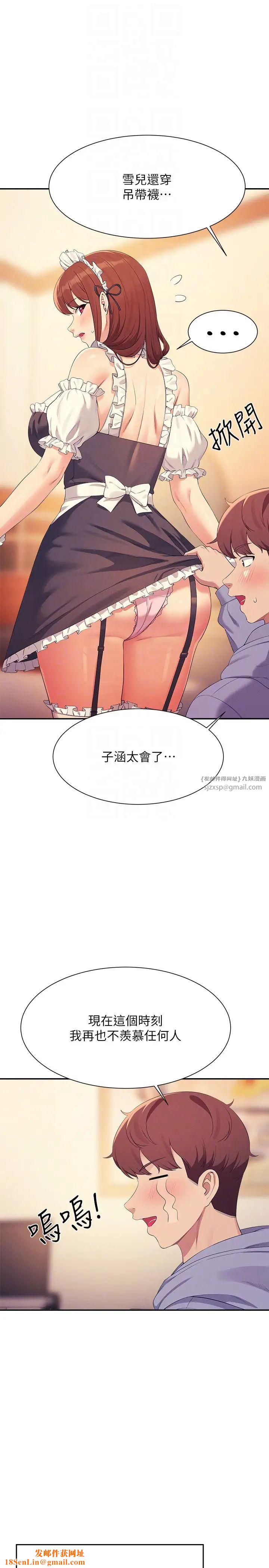 谁说理组没正妹?第143话-有人在旁边看就变更紧瞭