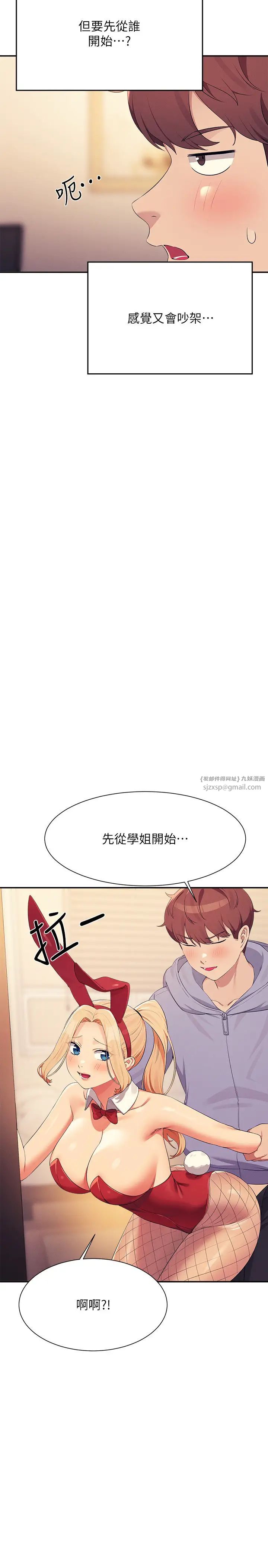 谁说理组没正妹?第143话-有人在旁边看就变更紧瞭