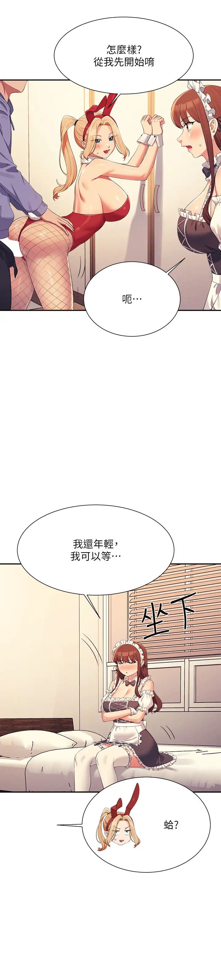 谁说理组没正妹?第143话-有人在旁边看就变更紧瞭