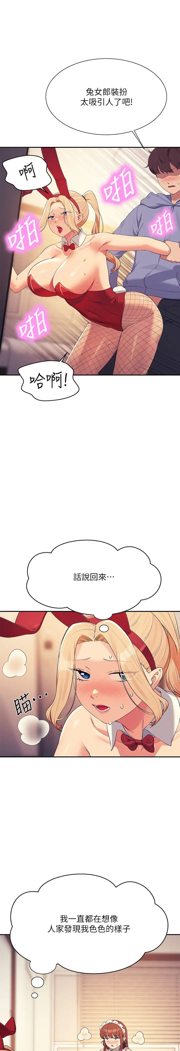 谁说理组没正妹?第143话-有人在旁边看就变更紧瞭