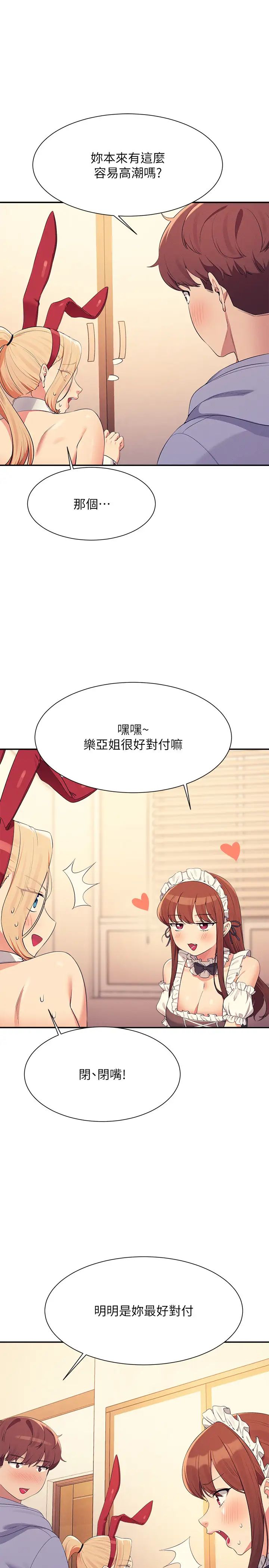 谁说理组没正妹?第143话-有人在旁边看就变更紧瞭